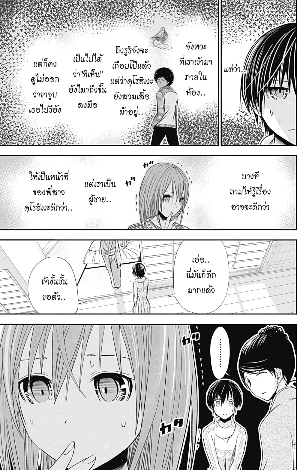 Minamoto-kun Monogatari page 5