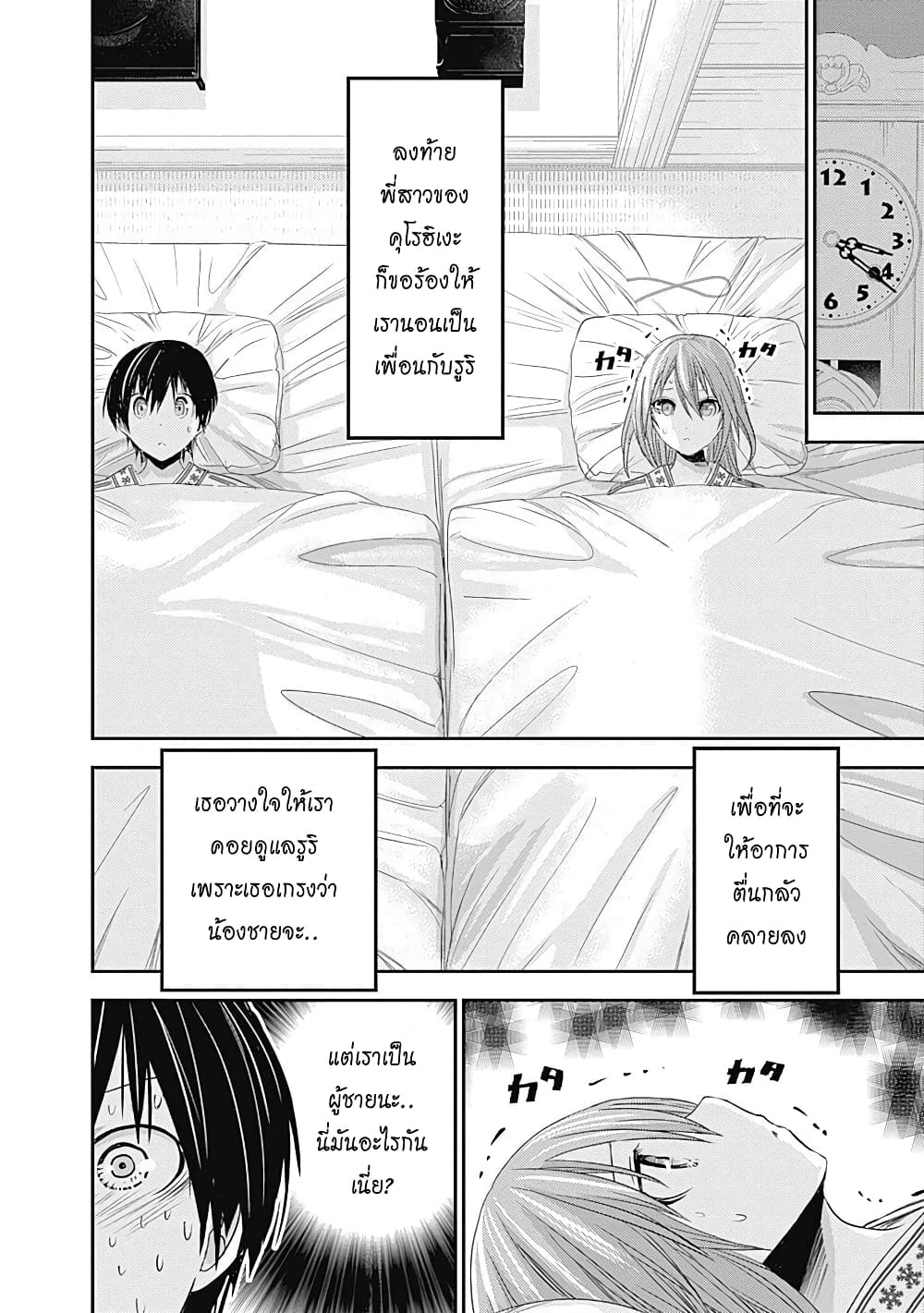 Minamoto-kun Monogatari page 6