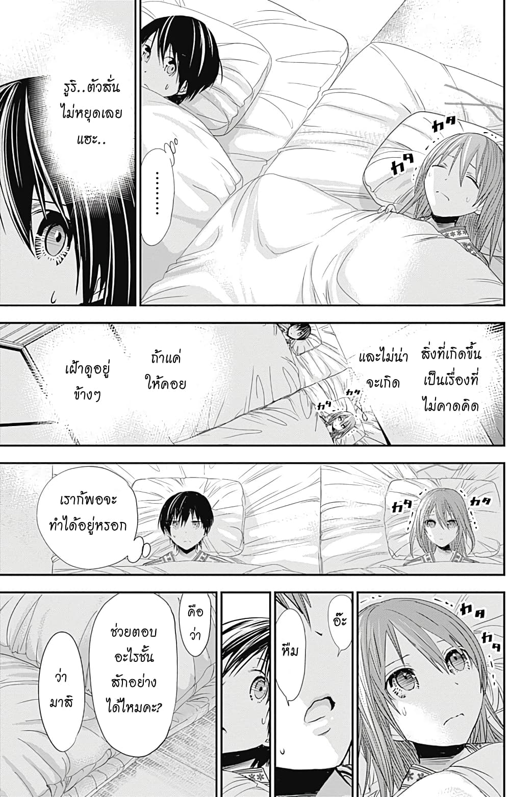 Minamoto-kun Monogatari page 7