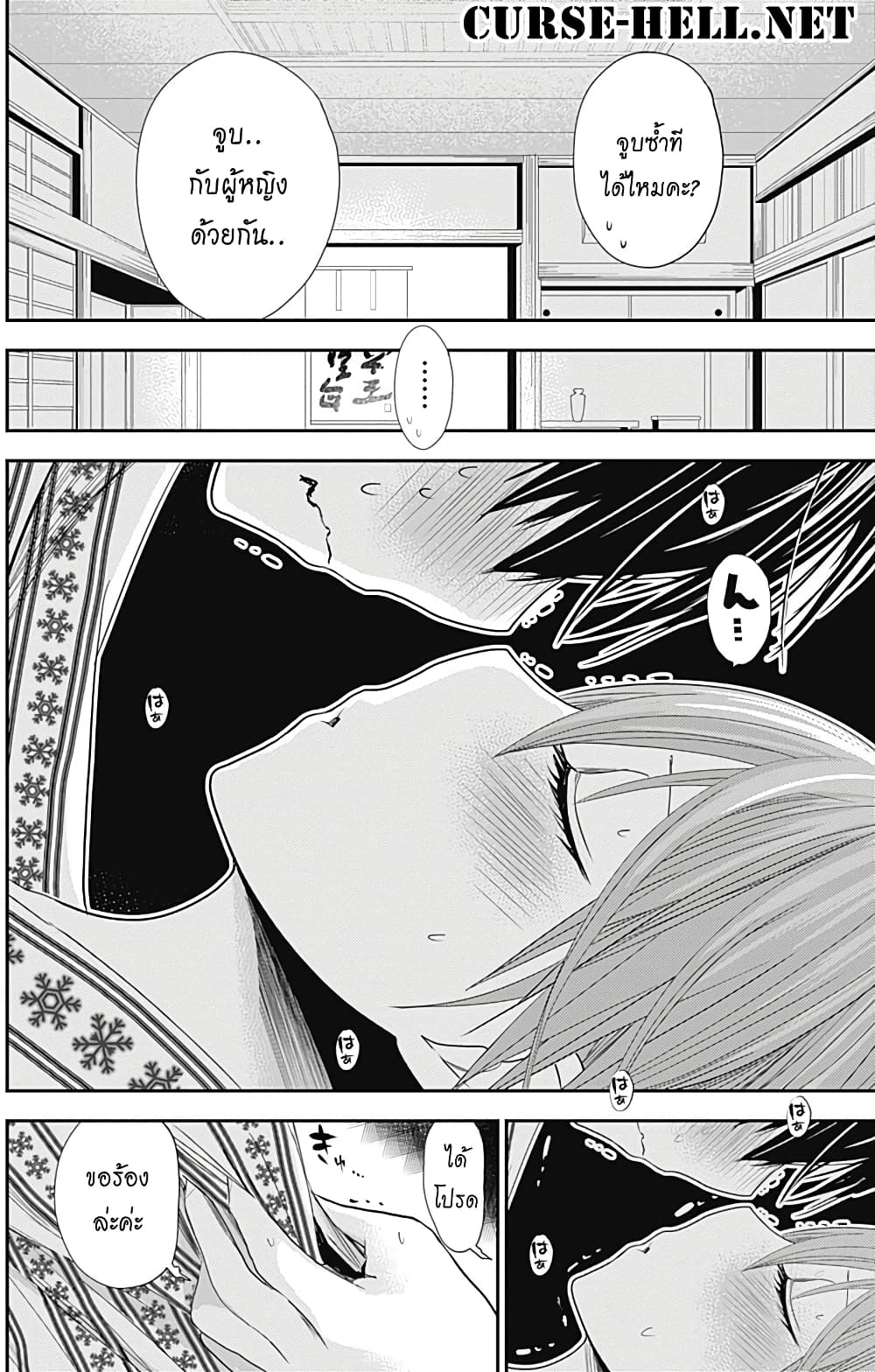 Minamoto-kun Monogatari page 8