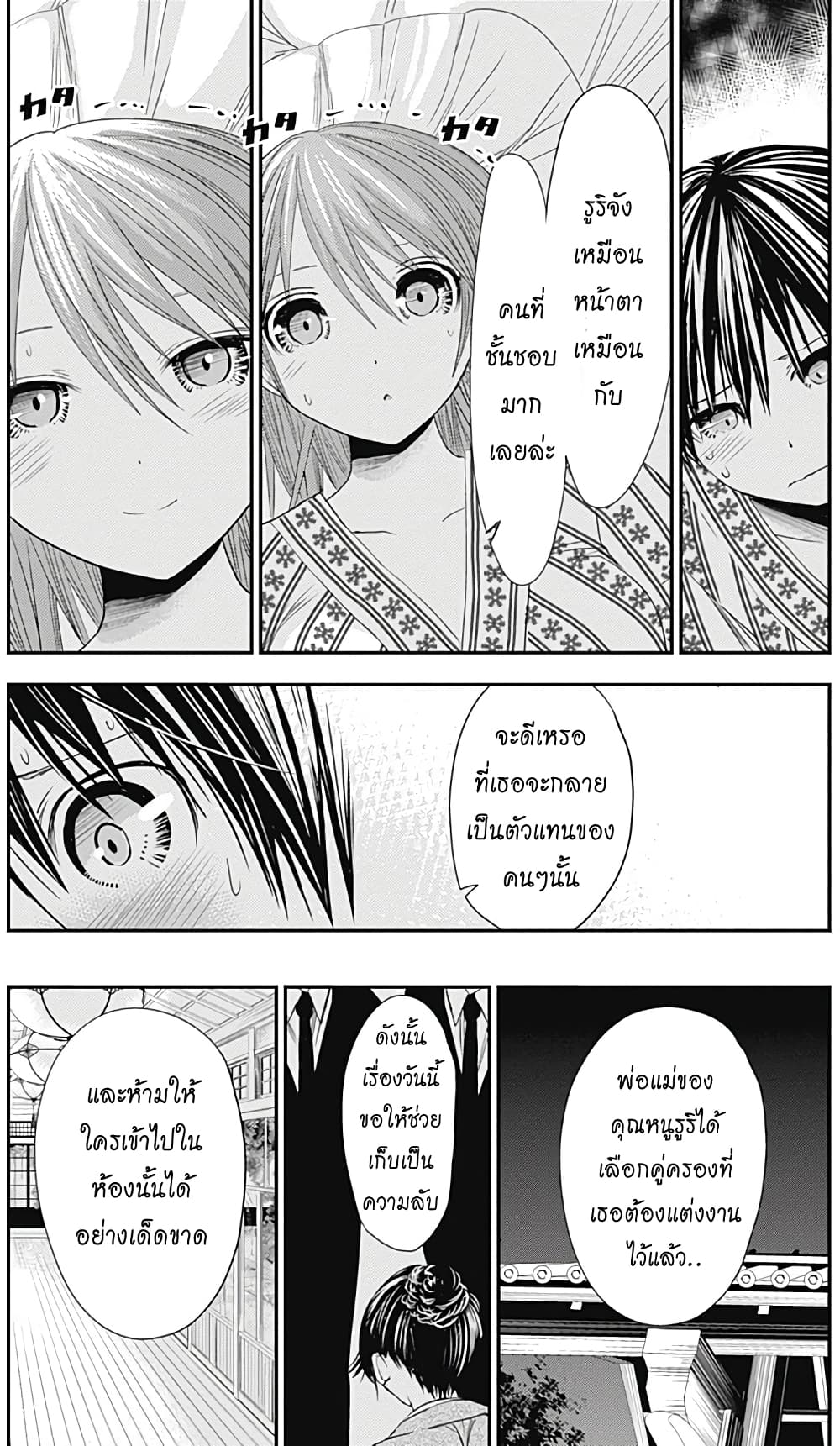 Minamoto-kun Monogatari page 4
