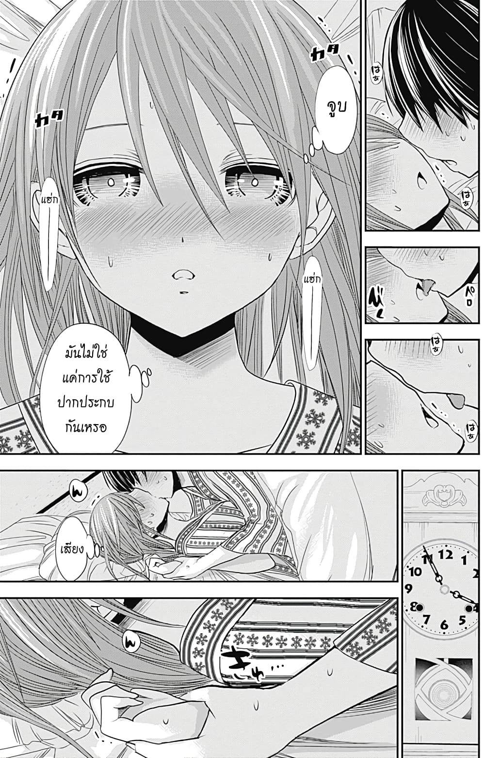 Minamoto-kun Monogatari page 6