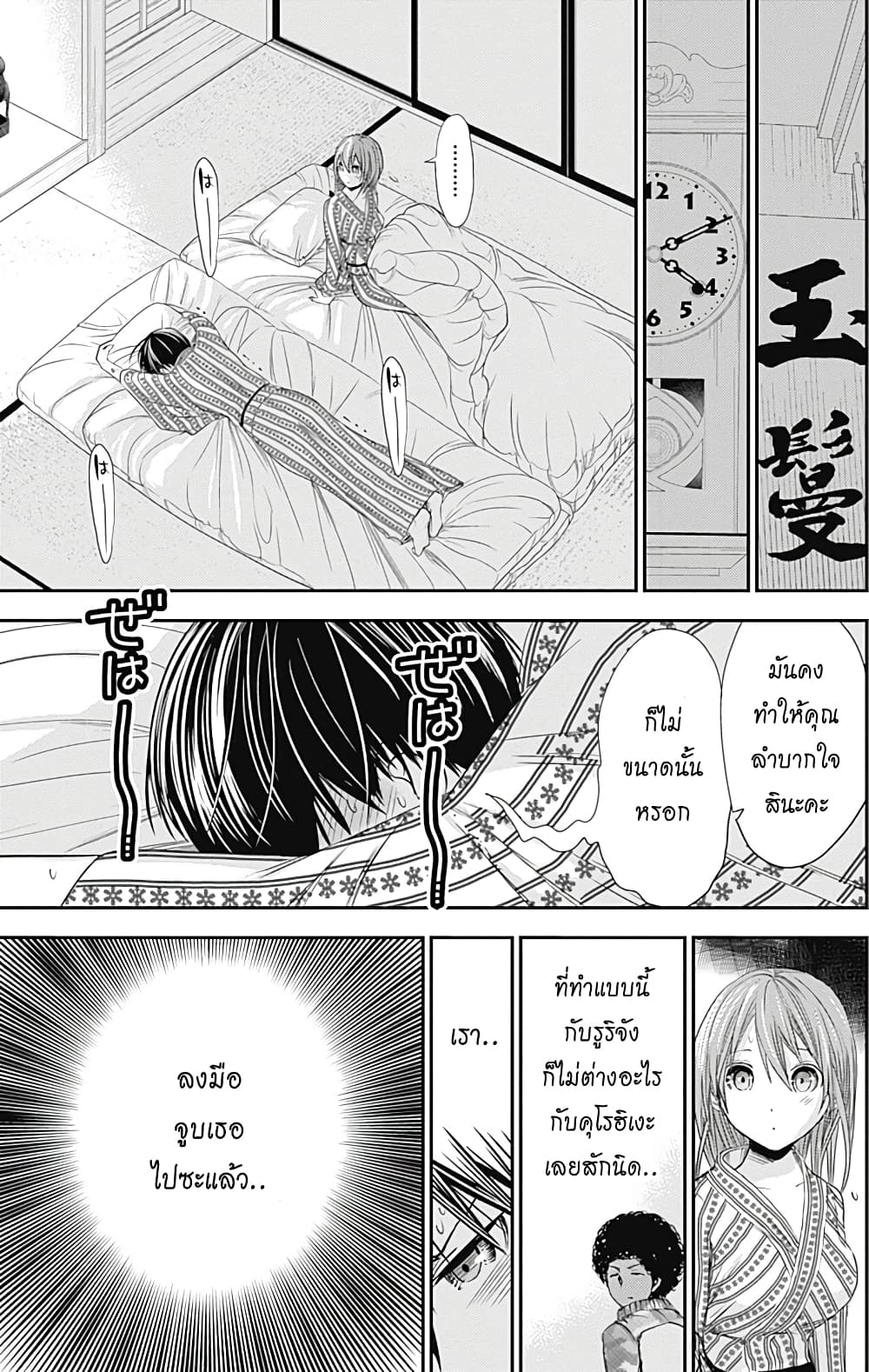 Minamoto-kun Monogatari page 2