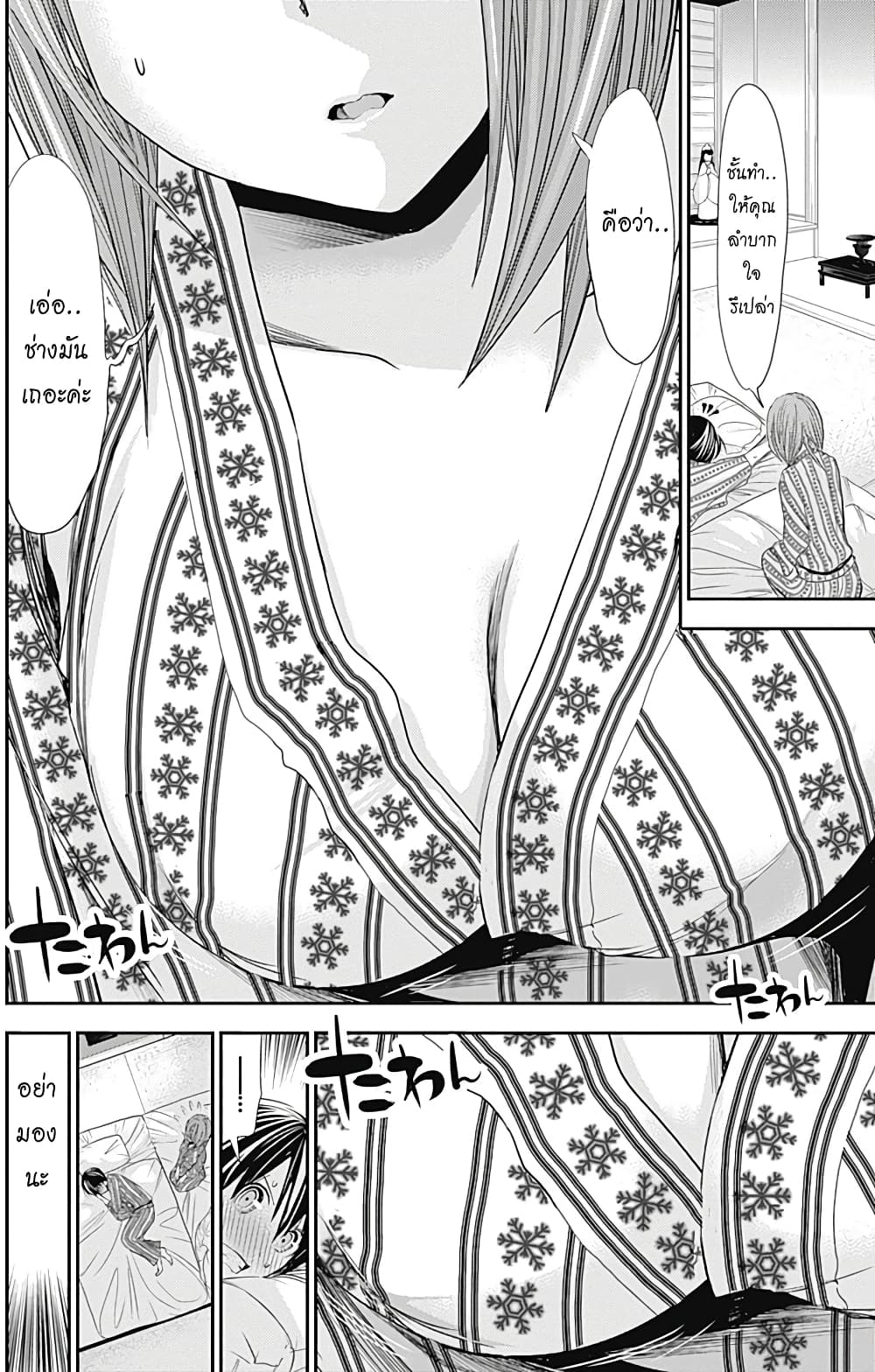 Minamoto-kun Monogatari page 3