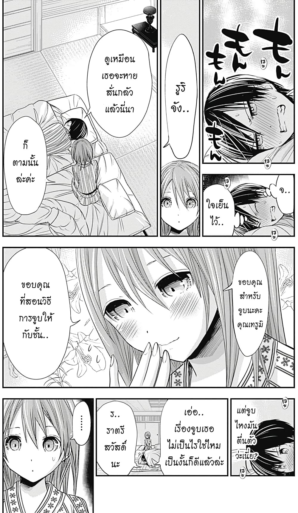 Minamoto-kun Monogatari page 4