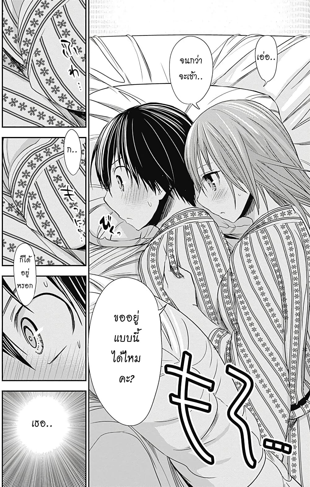 Minamoto-kun Monogatari page 5