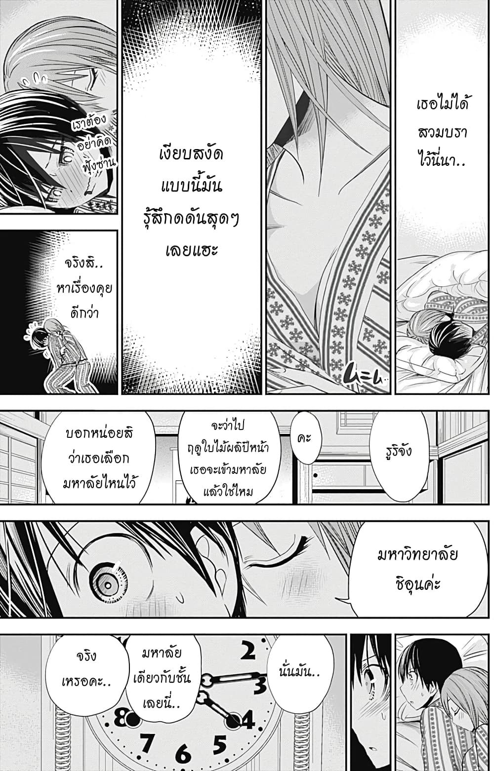 Minamoto-kun Monogatari page 6