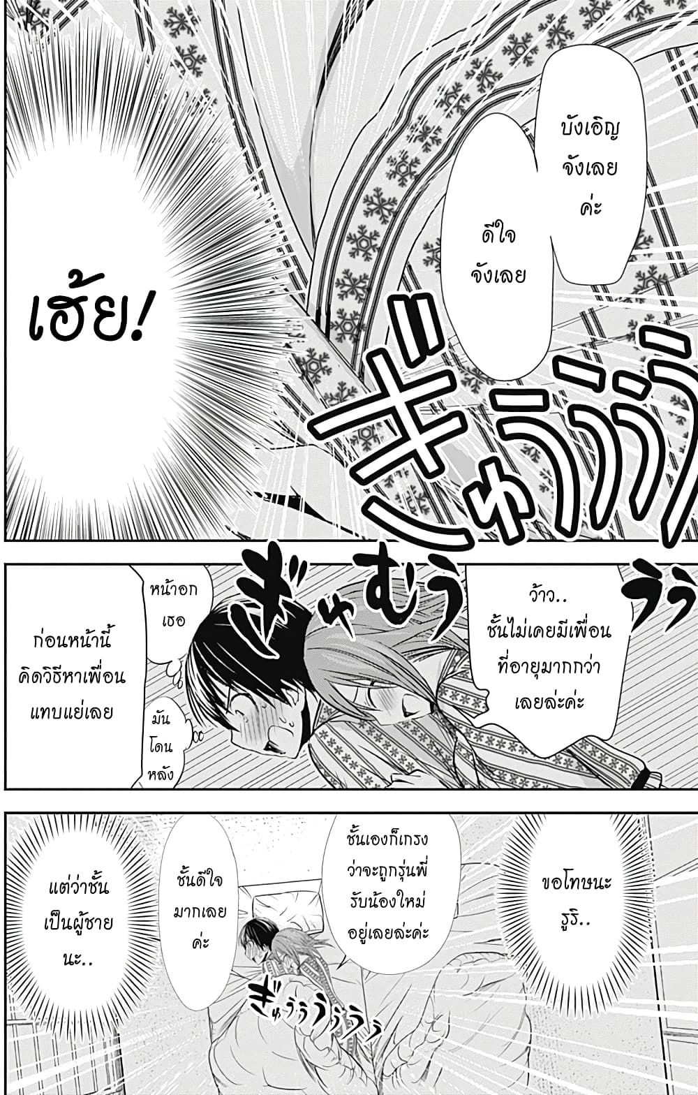 Minamoto-kun Monogatari page 7