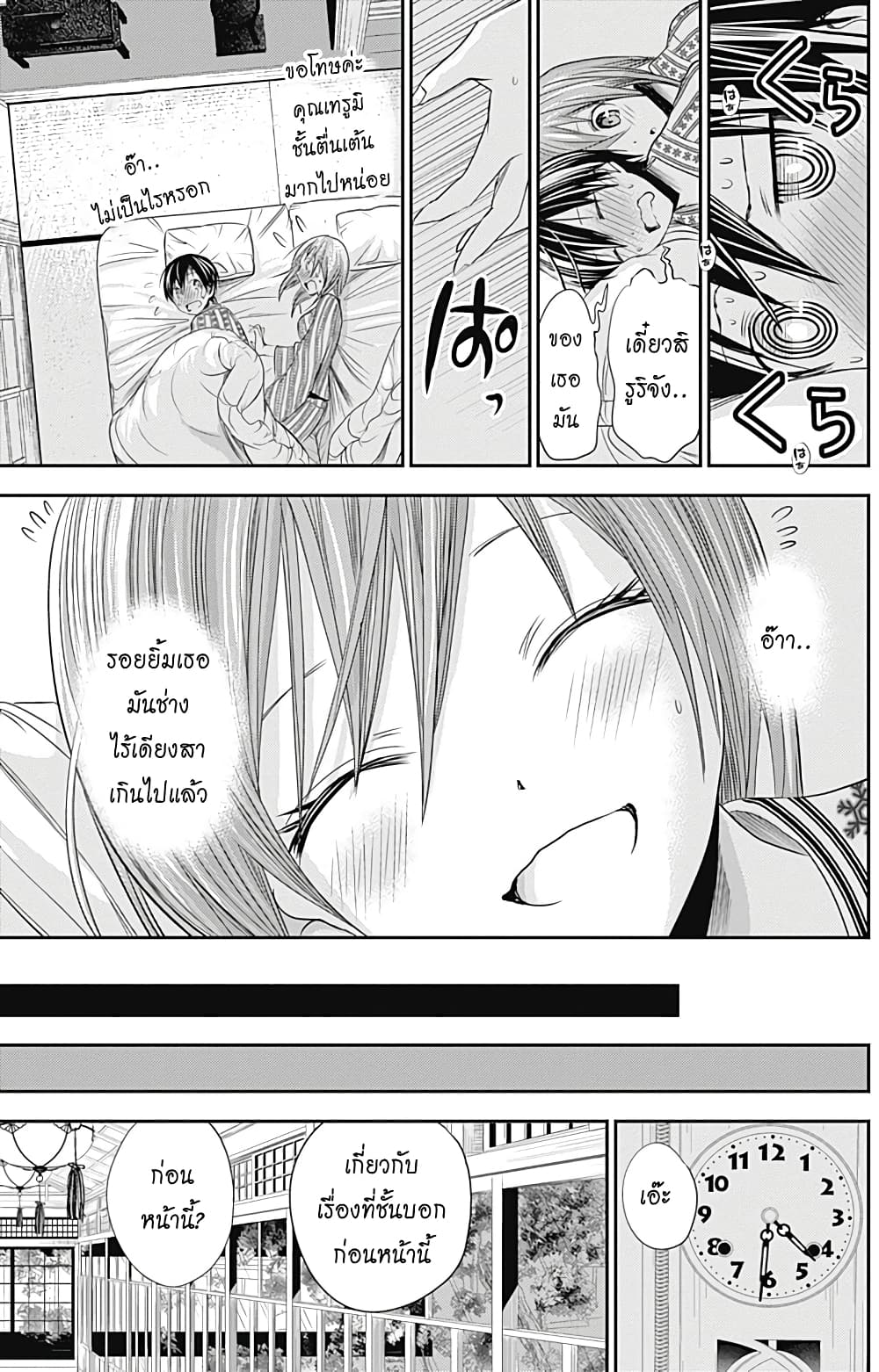 Minamoto-kun Monogatari page 8