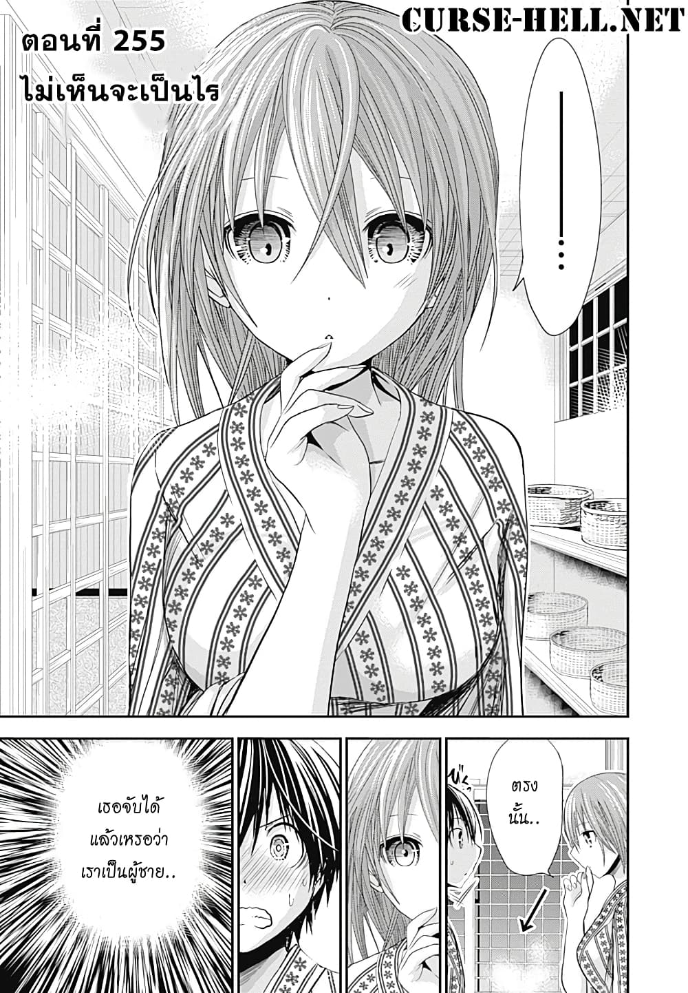 Minamoto-kun Monogatari page 1