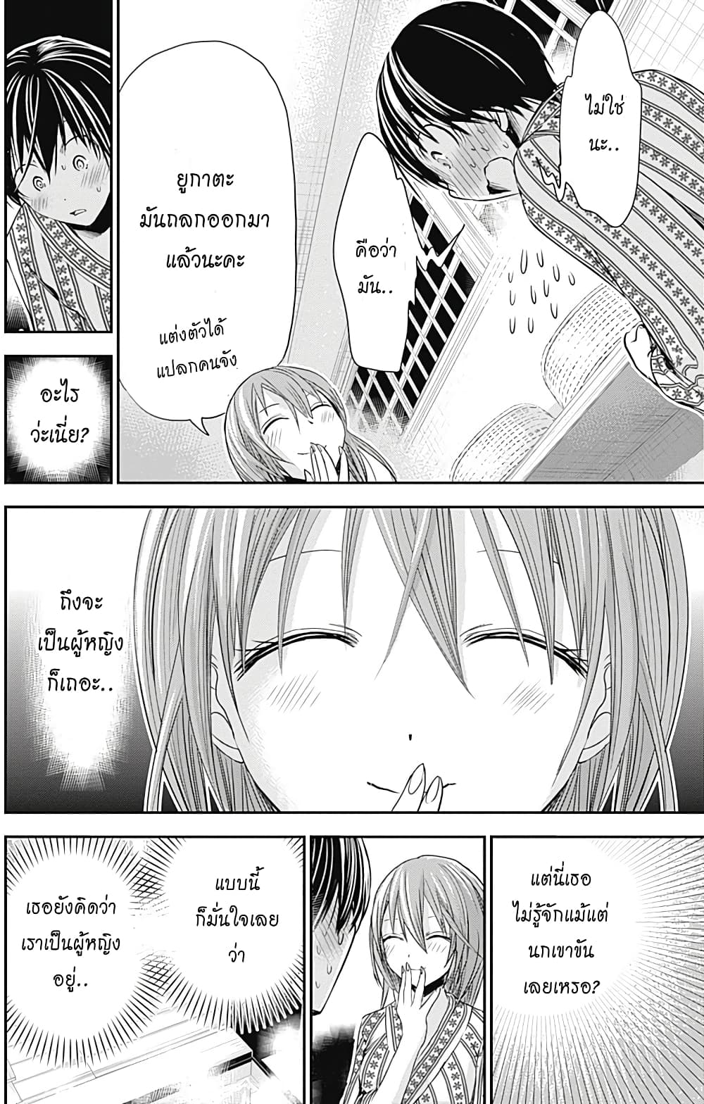 Minamoto-kun Monogatari page 2
