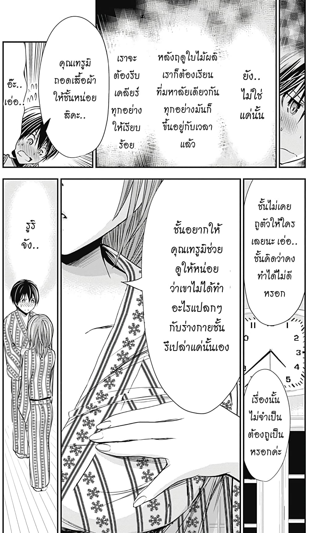 Minamoto-kun Monogatari page 3