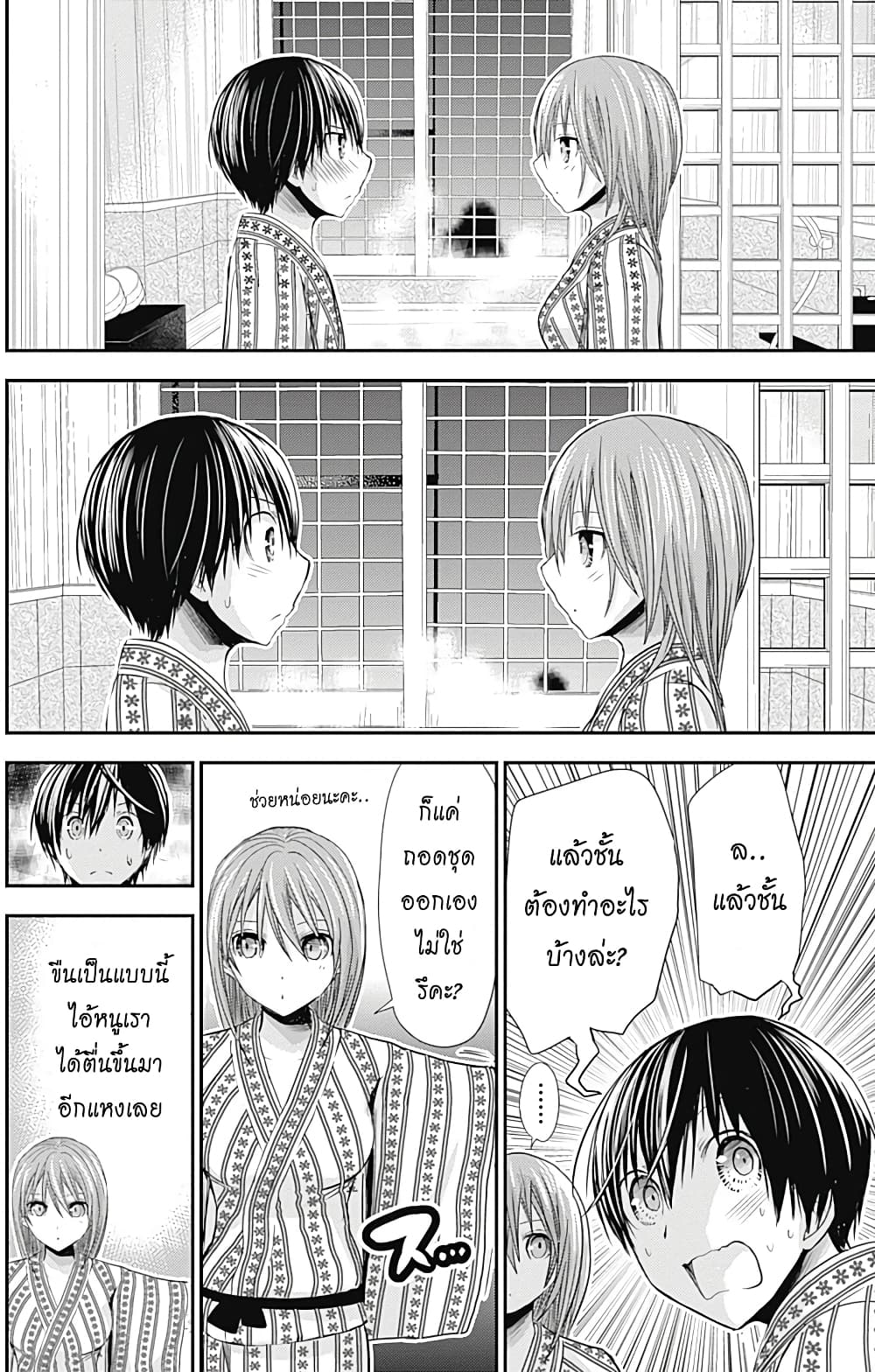 Minamoto-kun Monogatari page 4