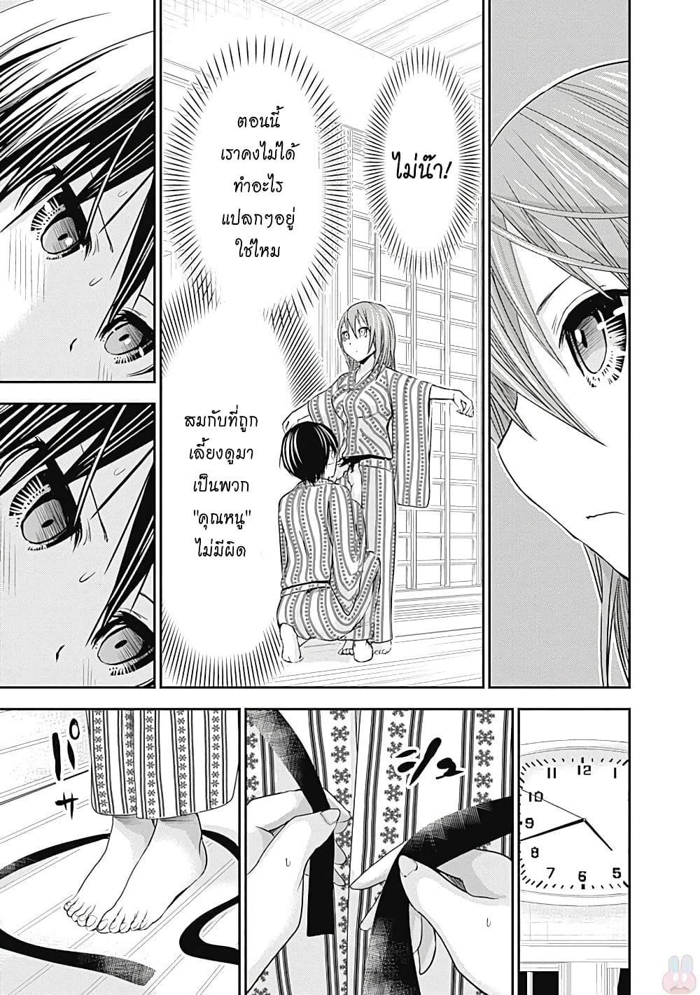 Minamoto-kun Monogatari page 5
