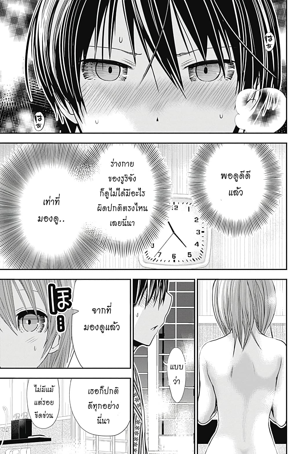Minamoto-kun Monogatari page 2