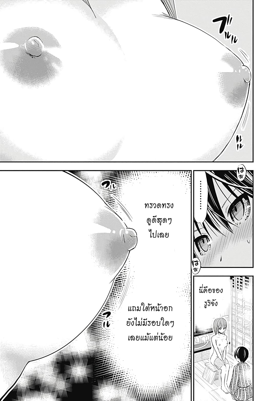 Minamoto-kun Monogatari page 6