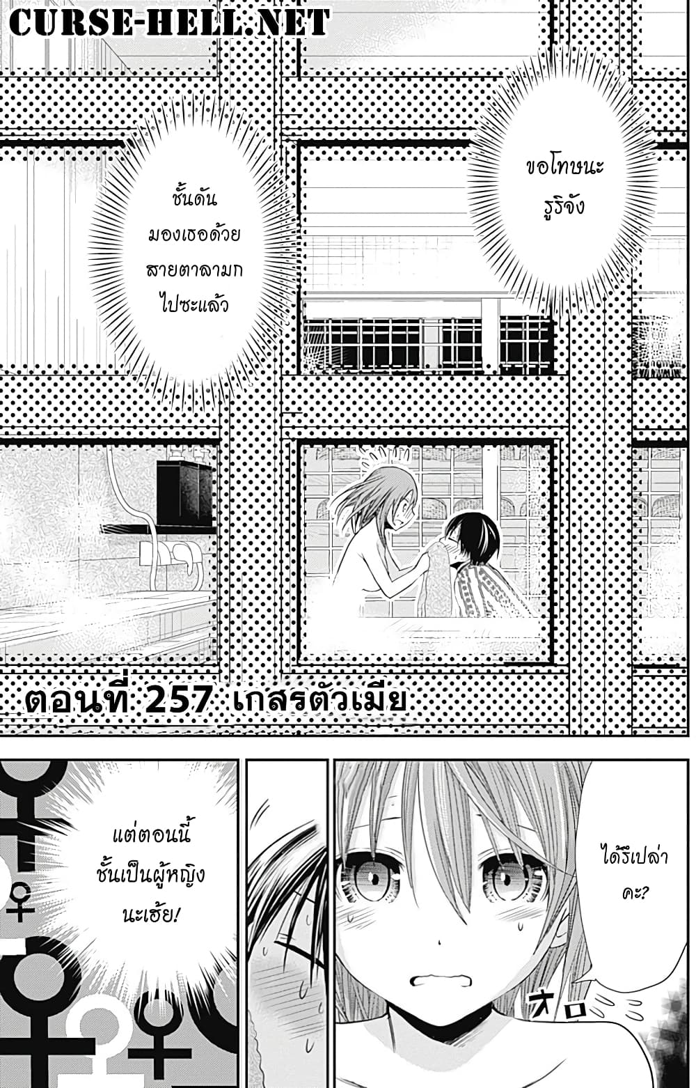 Minamoto-kun Monogatari page 1