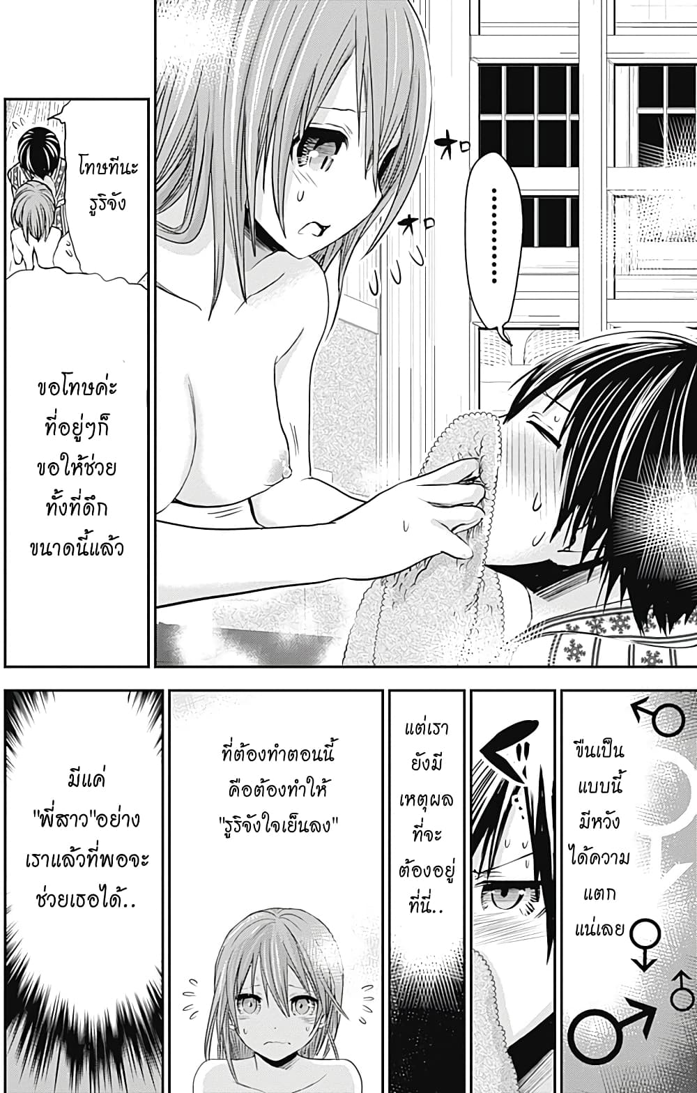 Minamoto-kun Monogatari page 2