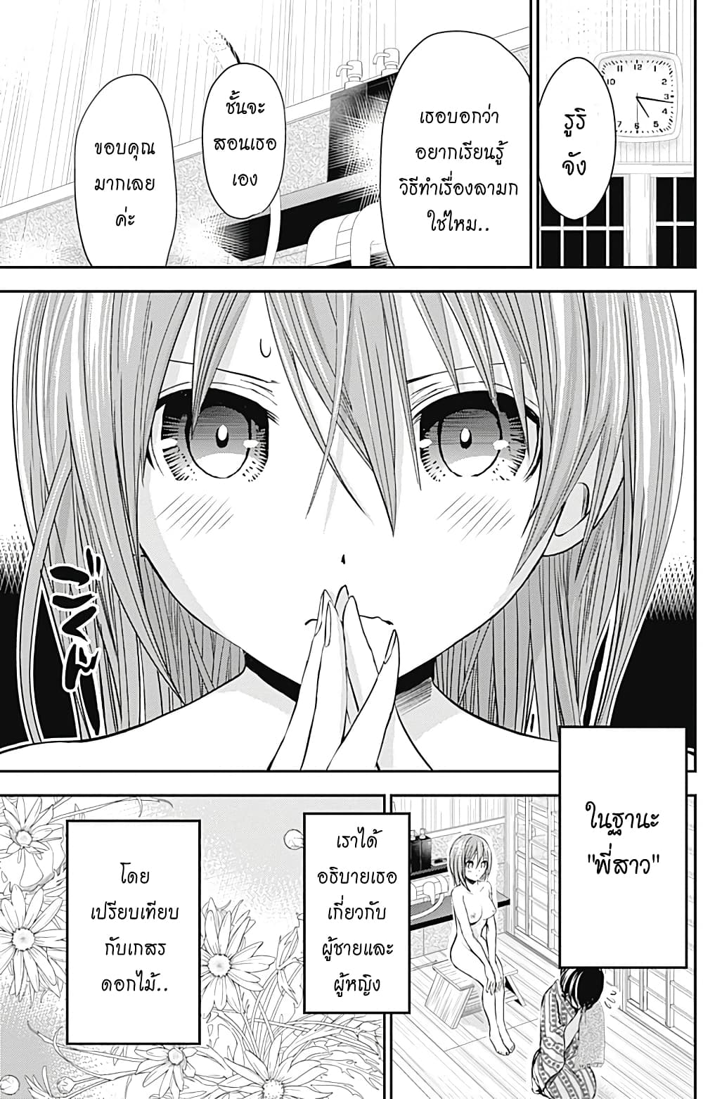 Minamoto-kun Monogatari page 3