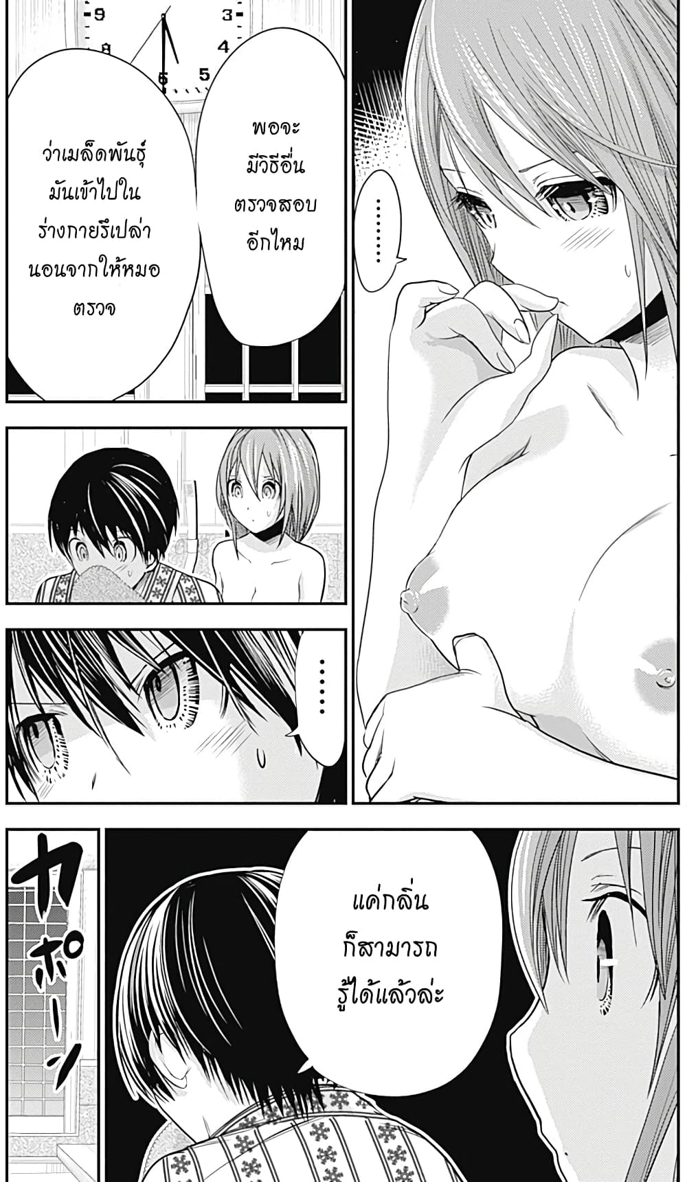Minamoto-kun Monogatari page 5