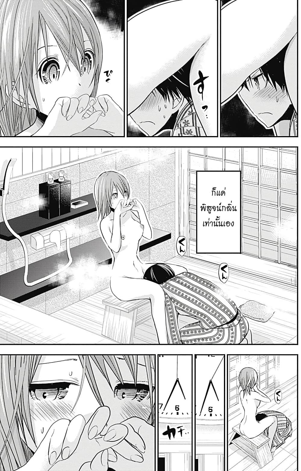Minamoto-kun Monogatari page 7