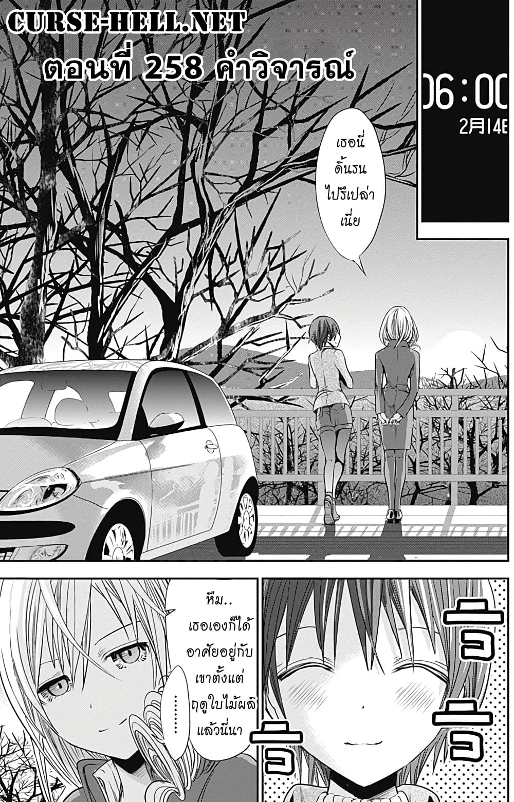 Minamoto-kun Monogatari page 1