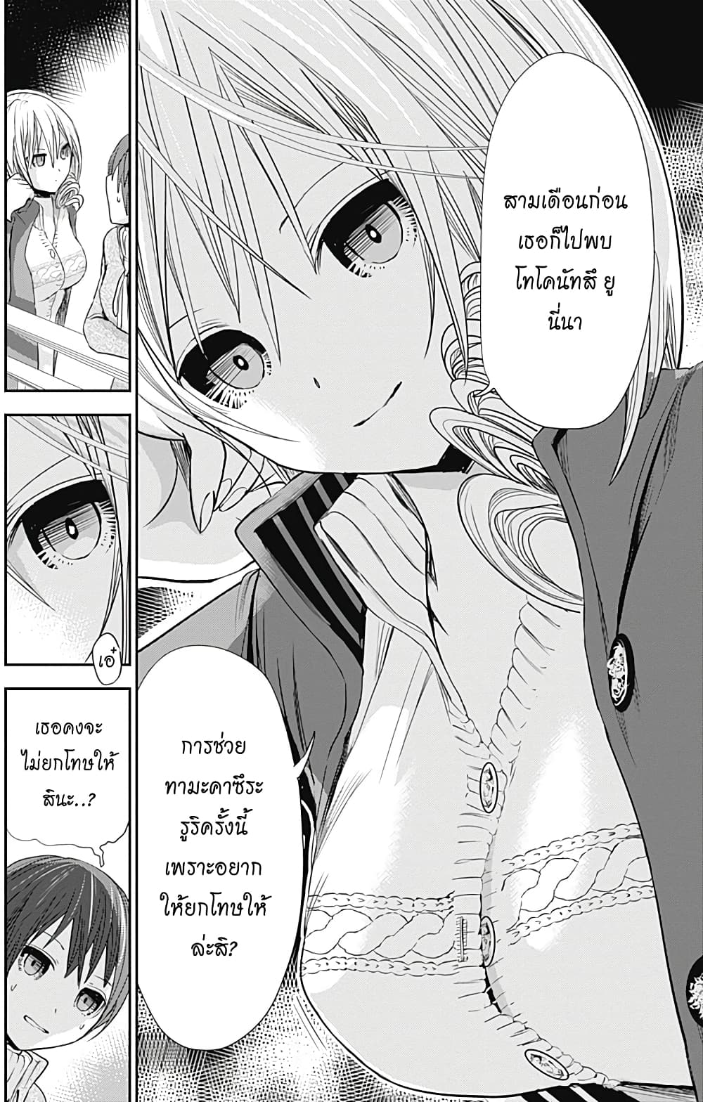 Minamoto-kun Monogatari page 2