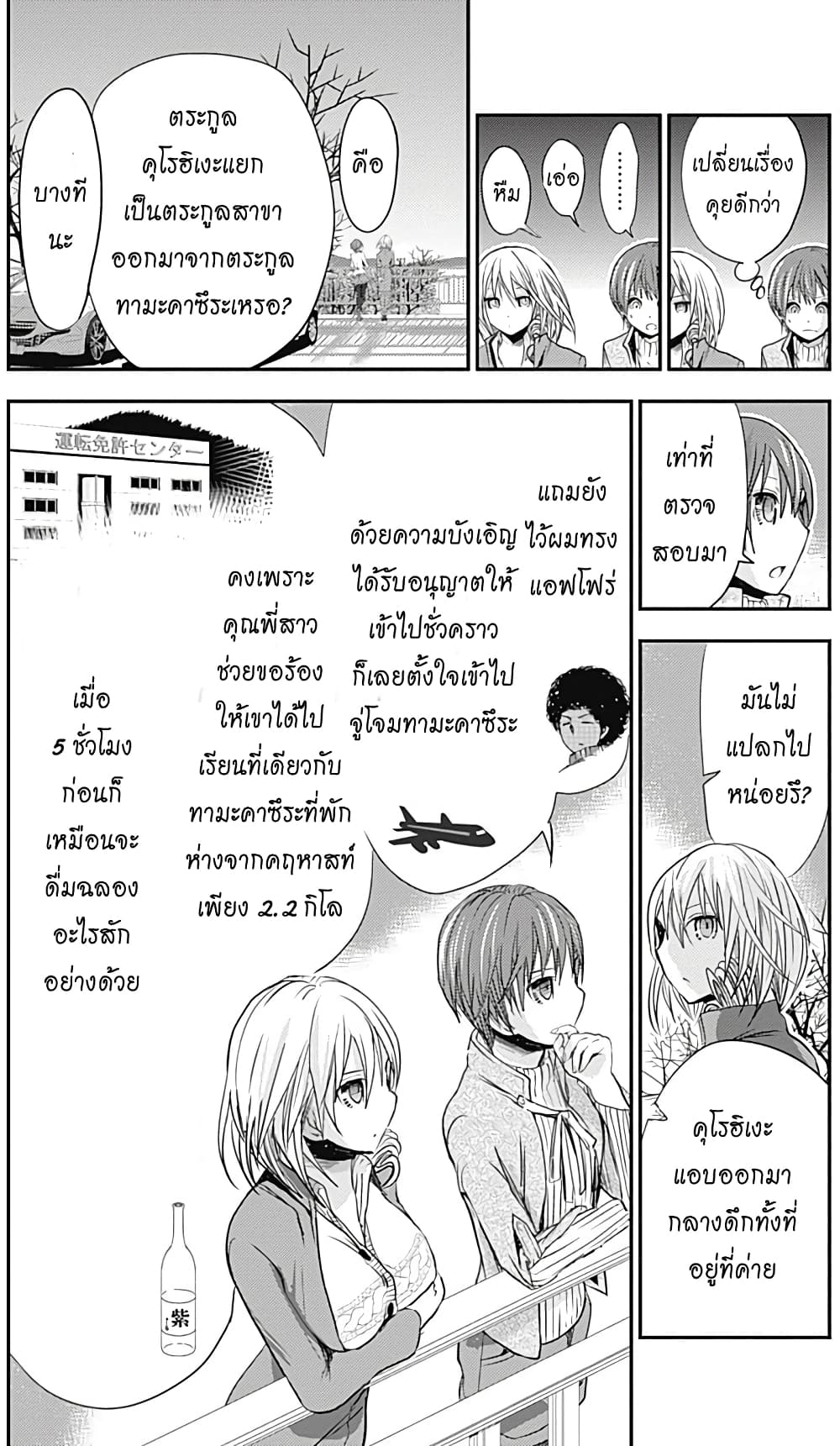 Minamoto-kun Monogatari page 3