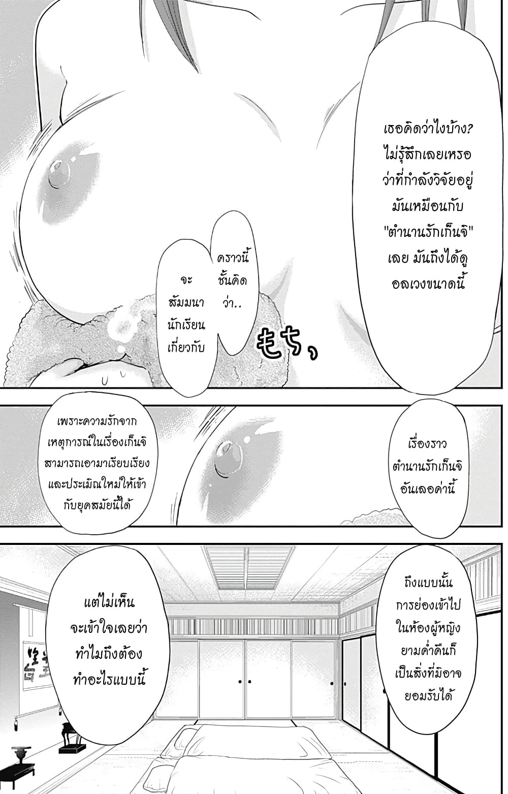 Minamoto-kun Monogatari page 5