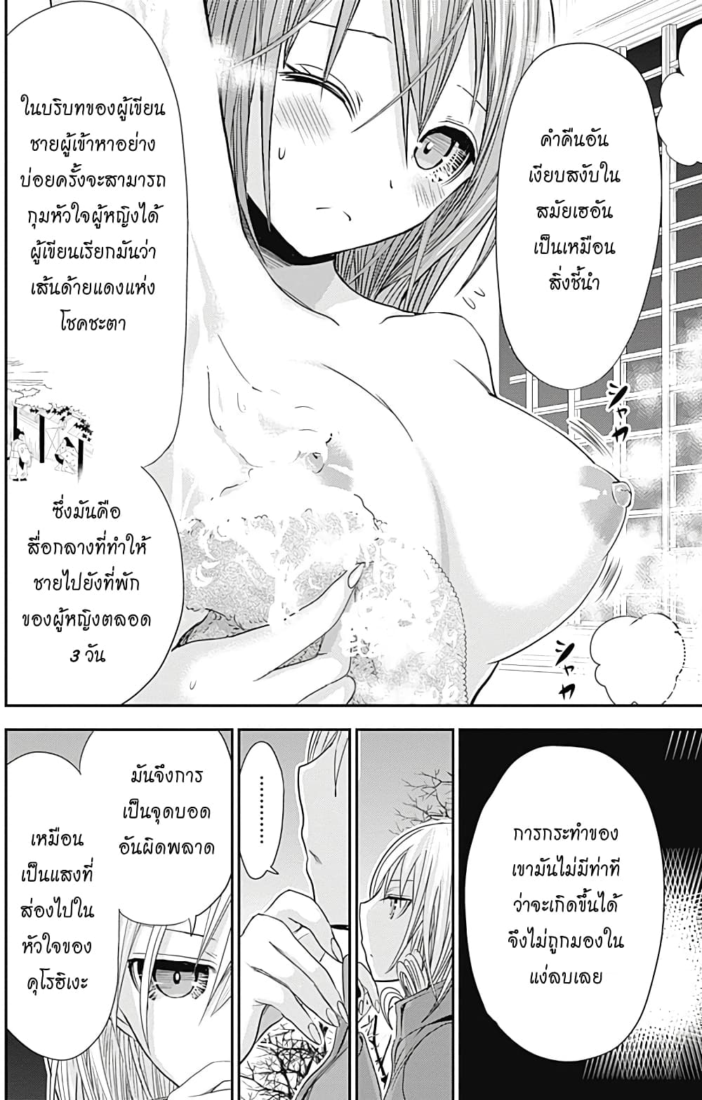 Minamoto-kun Monogatari page 6