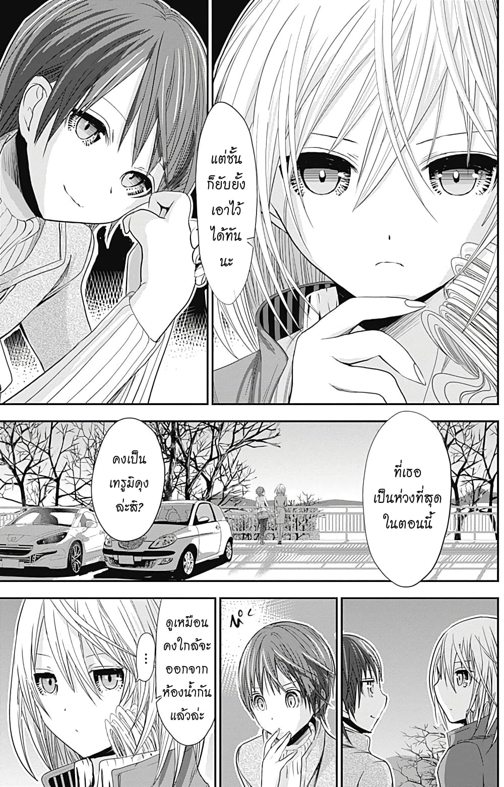 Minamoto-kun Monogatari page 7