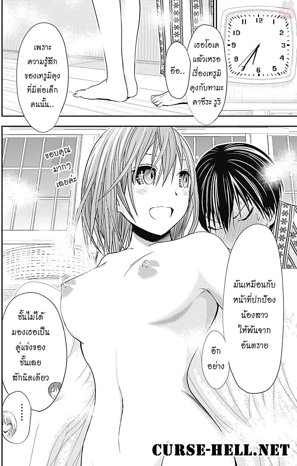 Minamoto-kun Monogatari page 8