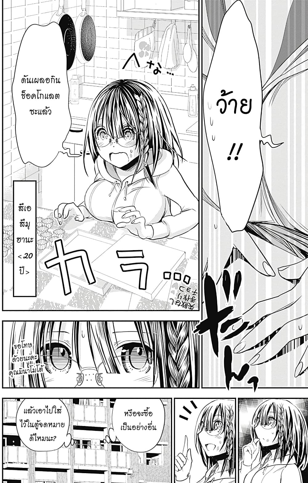 Minamoto-kun Monogatari page 2