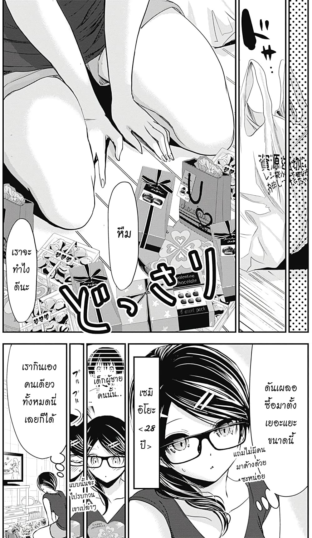 Minamoto-kun Monogatari page 3