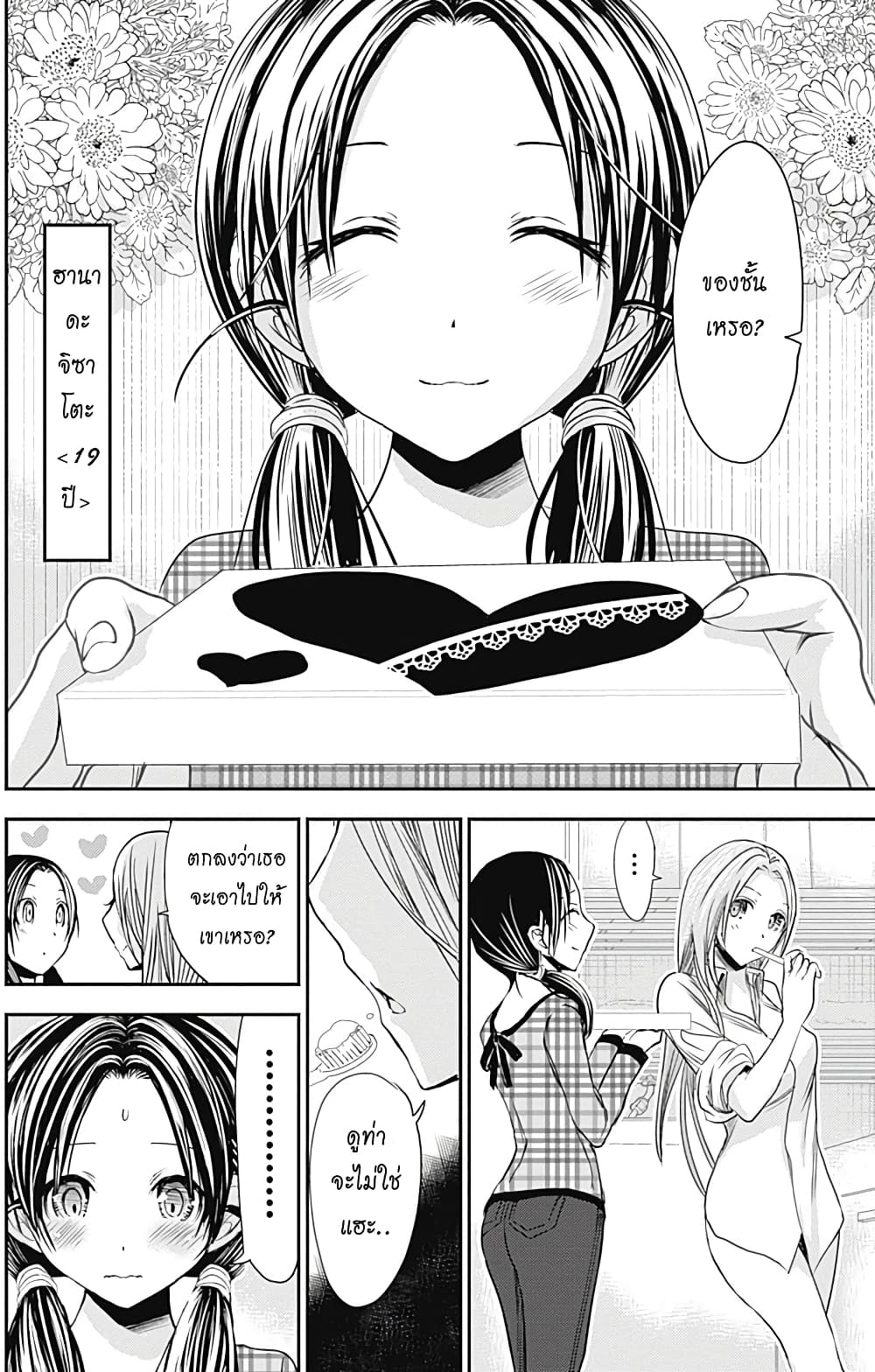 Minamoto-kun Monogatari page 4