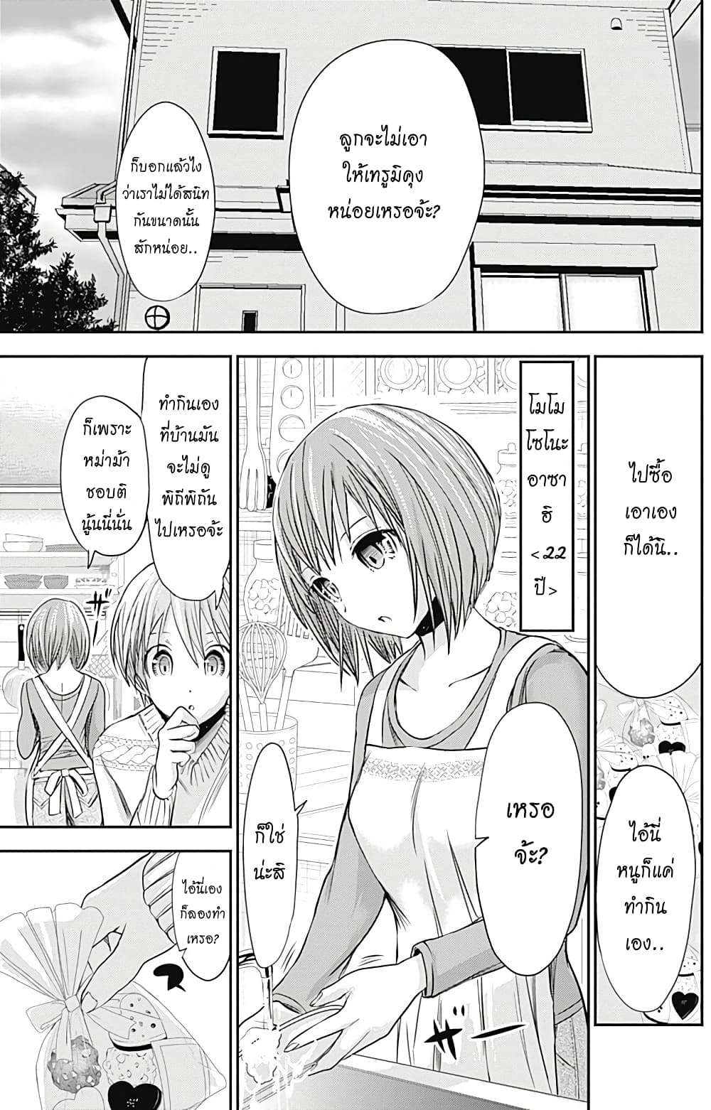 Minamoto-kun Monogatari page 5