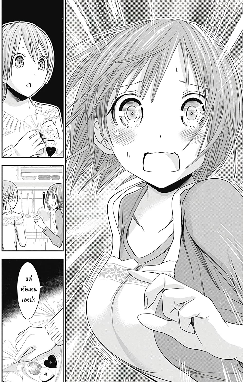 Minamoto-kun Monogatari page 6