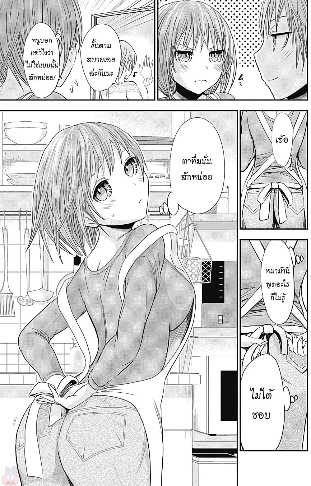 Minamoto-kun Monogatari page 7
