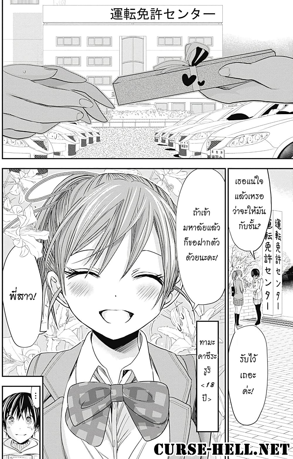 Minamoto-kun Monogatari page 8