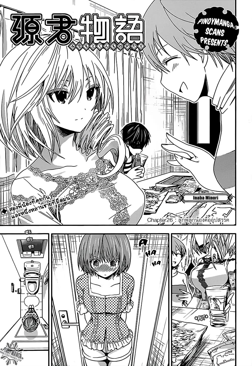 Minamoto-kun Monogatari page 1