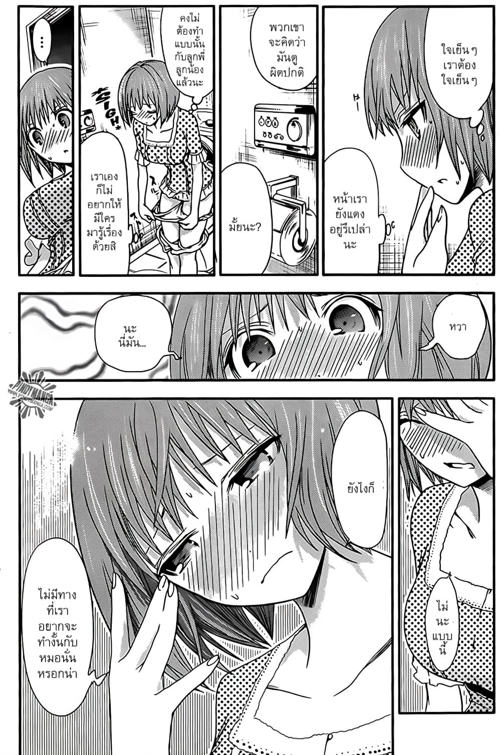 Minamoto-kun Monogatari page 2