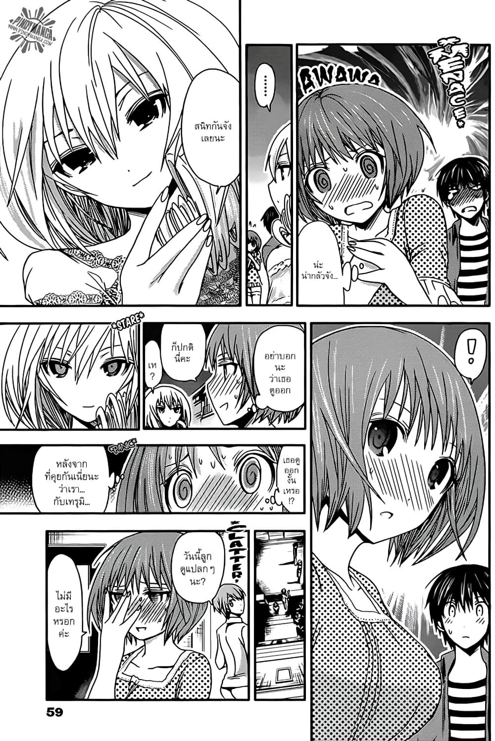 Minamoto-kun Monogatari page 5
