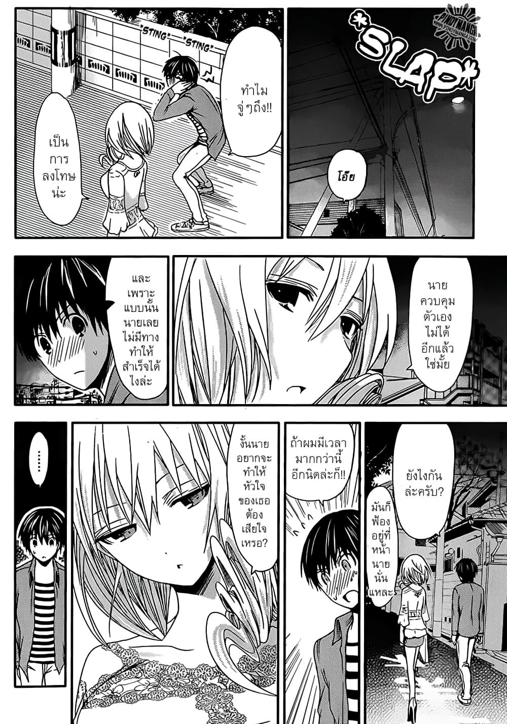 Minamoto-kun Monogatari page 6
