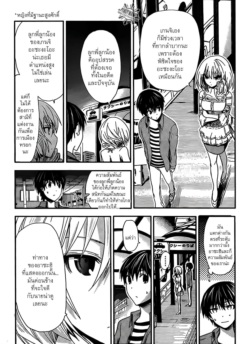 Minamoto-kun Monogatari page 7