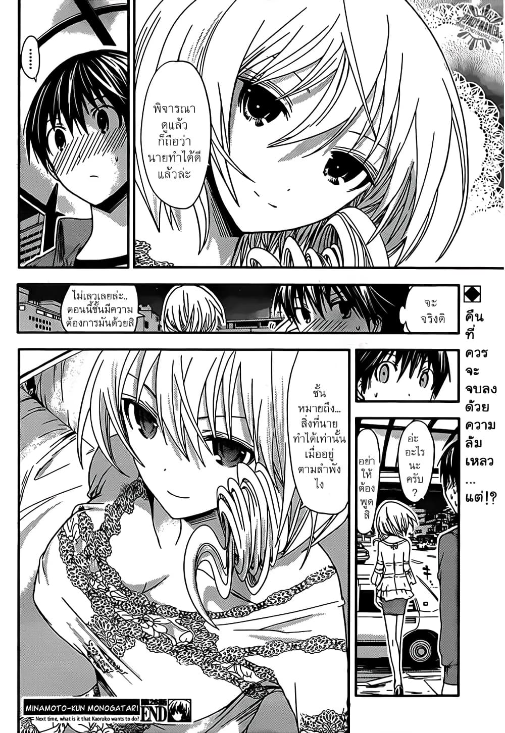 Minamoto-kun Monogatari page 8