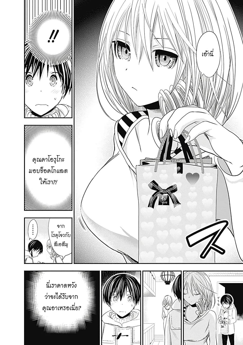 Minamoto-kun Monogatari page 2