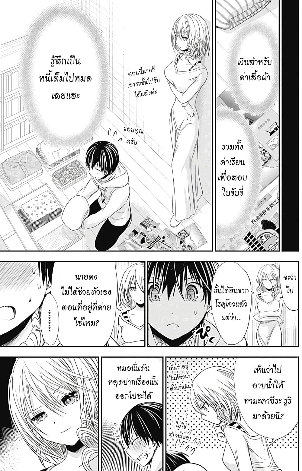 Minamoto-kun Monogatari page 3