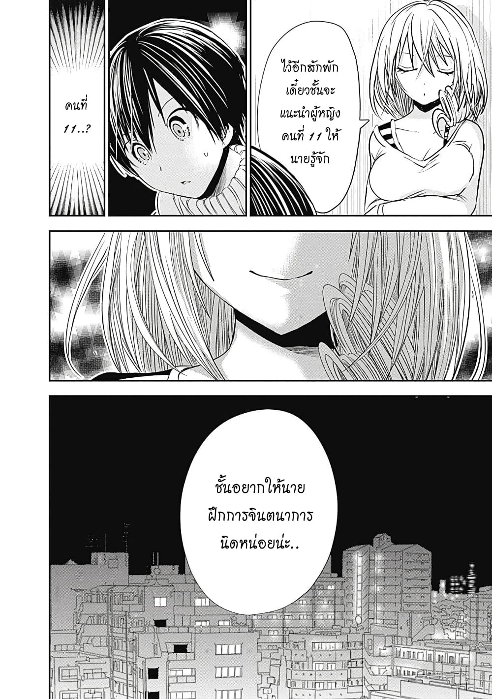 Minamoto-kun Monogatari page 4