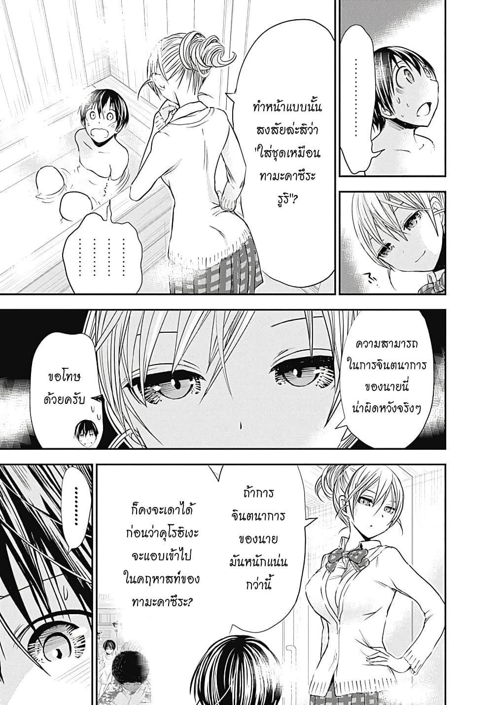Minamoto-kun Monogatari page 7