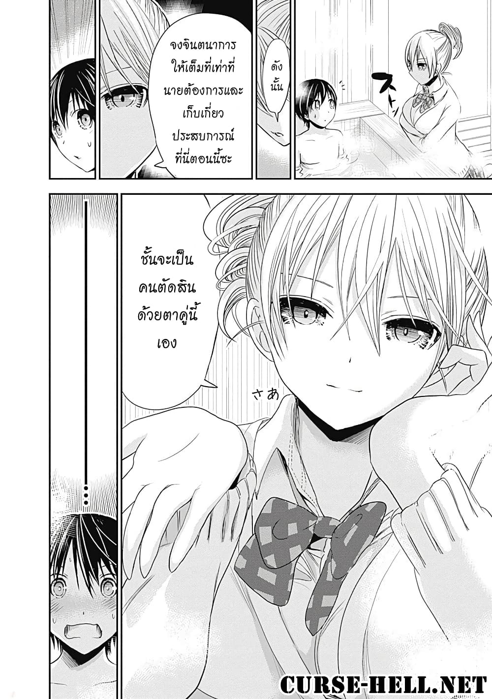 Minamoto-kun Monogatari page 8